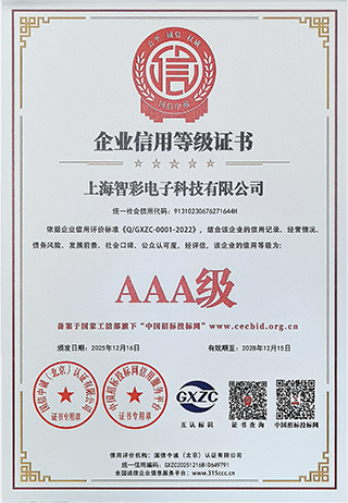 智彩企業(yè)信用等級(jí)證書3A級(jí)